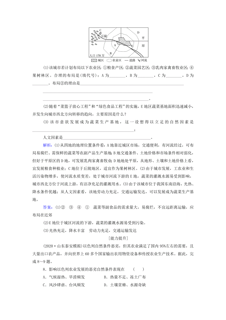 2021年新教材高中地理 第三章 产业区位选择 第一节 农业区位因素课后演练（含解析）中图版必修2.doc_第3页