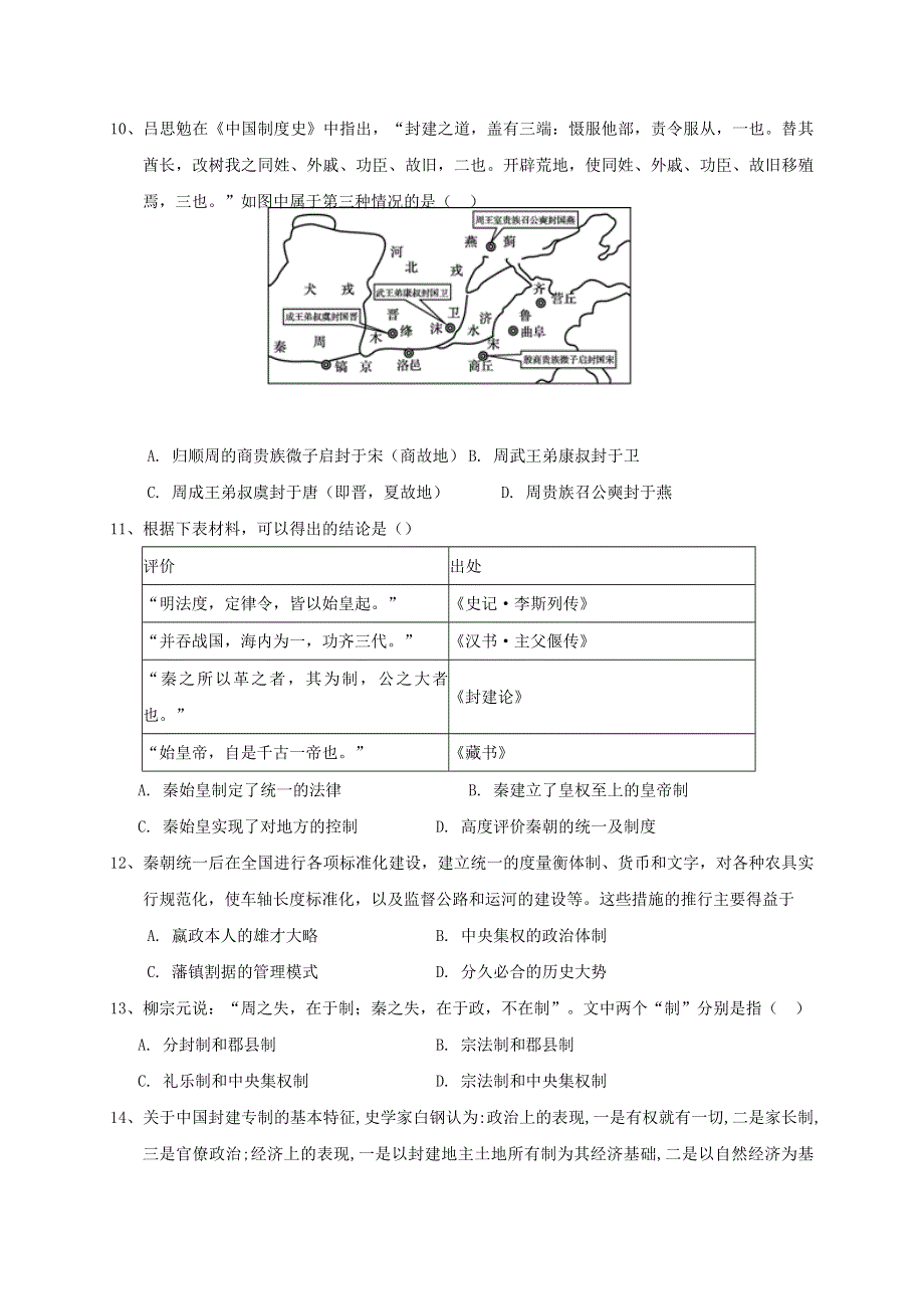 内蒙古呼和浩特市第十六中学2020-2021学年高一历史第一次质量检测试题（无答案）.doc_第3页