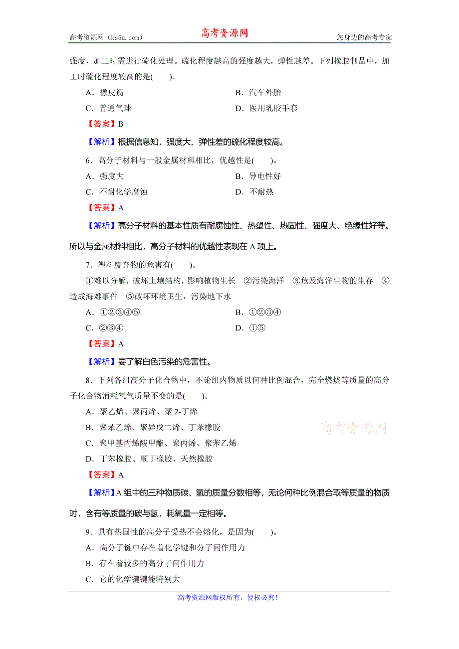 2019-2020学年人教版高中化学选修一课时规范训练：第3章 探索生活材料 第4节 WORD版含解析.doc_第2页