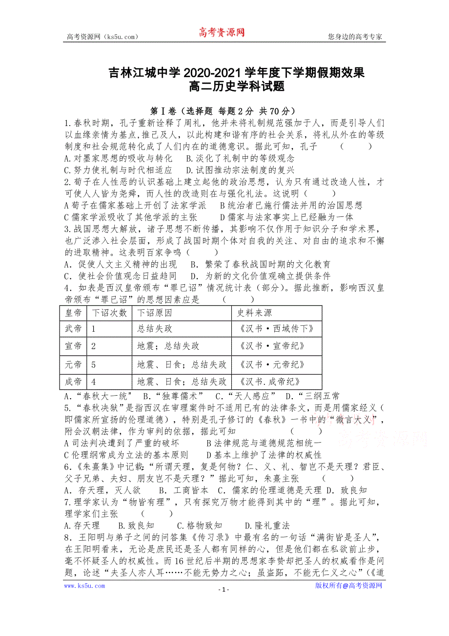 吉林江城中学2020-2021学年高二下学期假期学习效果考试历史试卷 WORD版含答案.doc_第1页