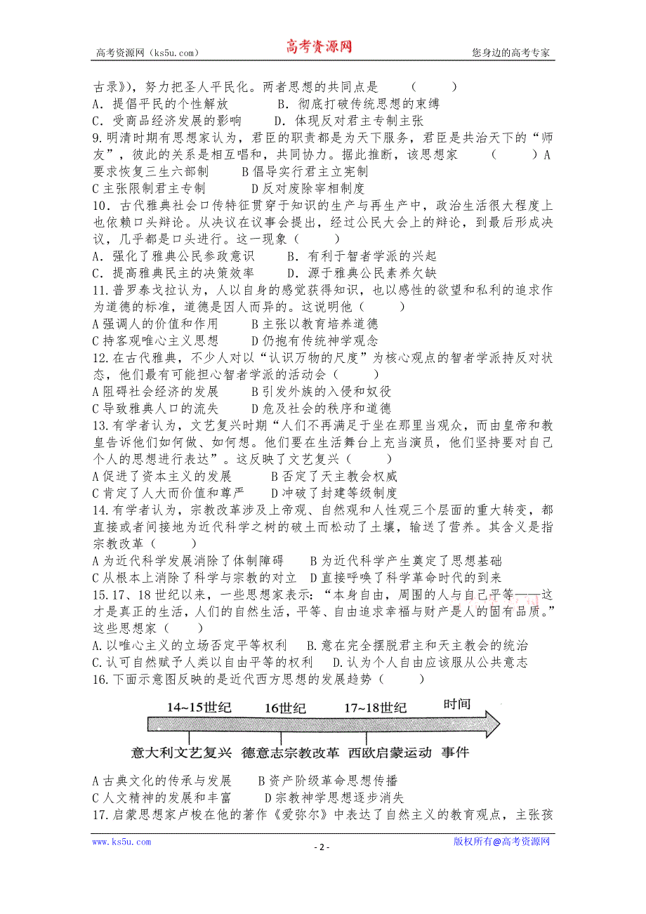 吉林江城中学2020-2021学年高二下学期假期学习效果考试历史试卷 WORD版含答案.doc_第2页