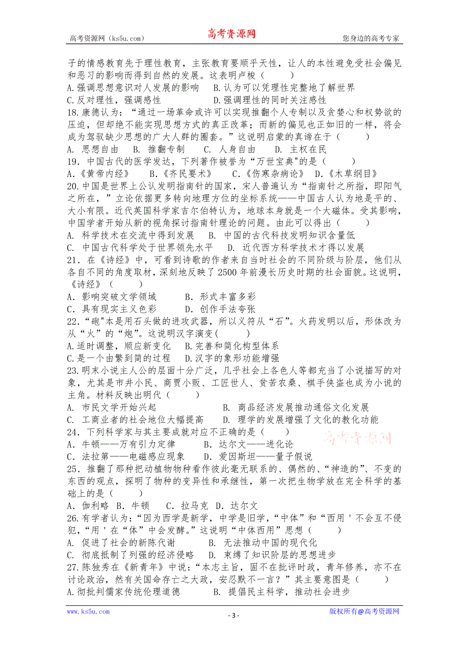 吉林江城中学2020-2021学年高二下学期假期学习效果考试历史试卷 WORD版含答案.doc_第3页