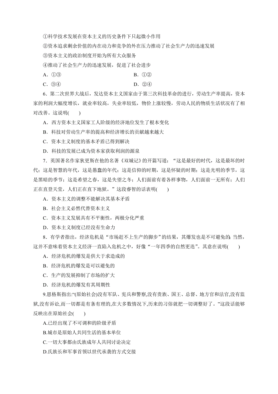 山东省济宁市鱼台县第一中学2020-2021学年高一上学期第一次月考（10月）政治试题 WORD版含答案.doc_第2页