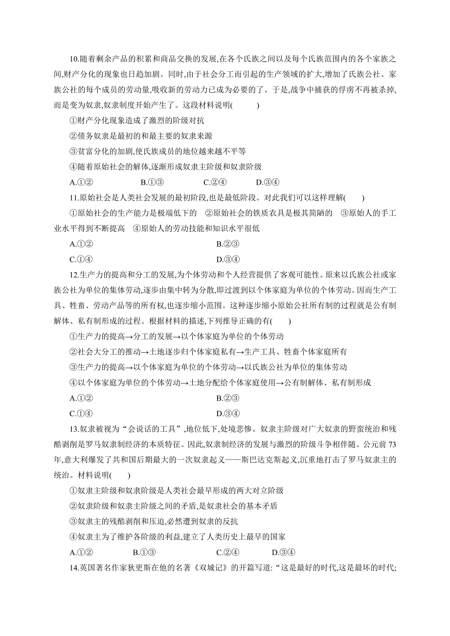 山东省济宁市鱼台县第一中学2020-2021学年高一上学期第一次月考（10月）政治试题 WORD版含答案.doc_第3页