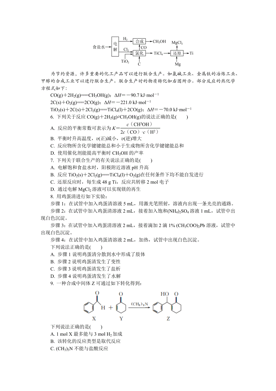 江苏省南通市如皋市2022届高三下学期适应性考试（二）（二模） 化学 WORD版含答案.docx_第2页