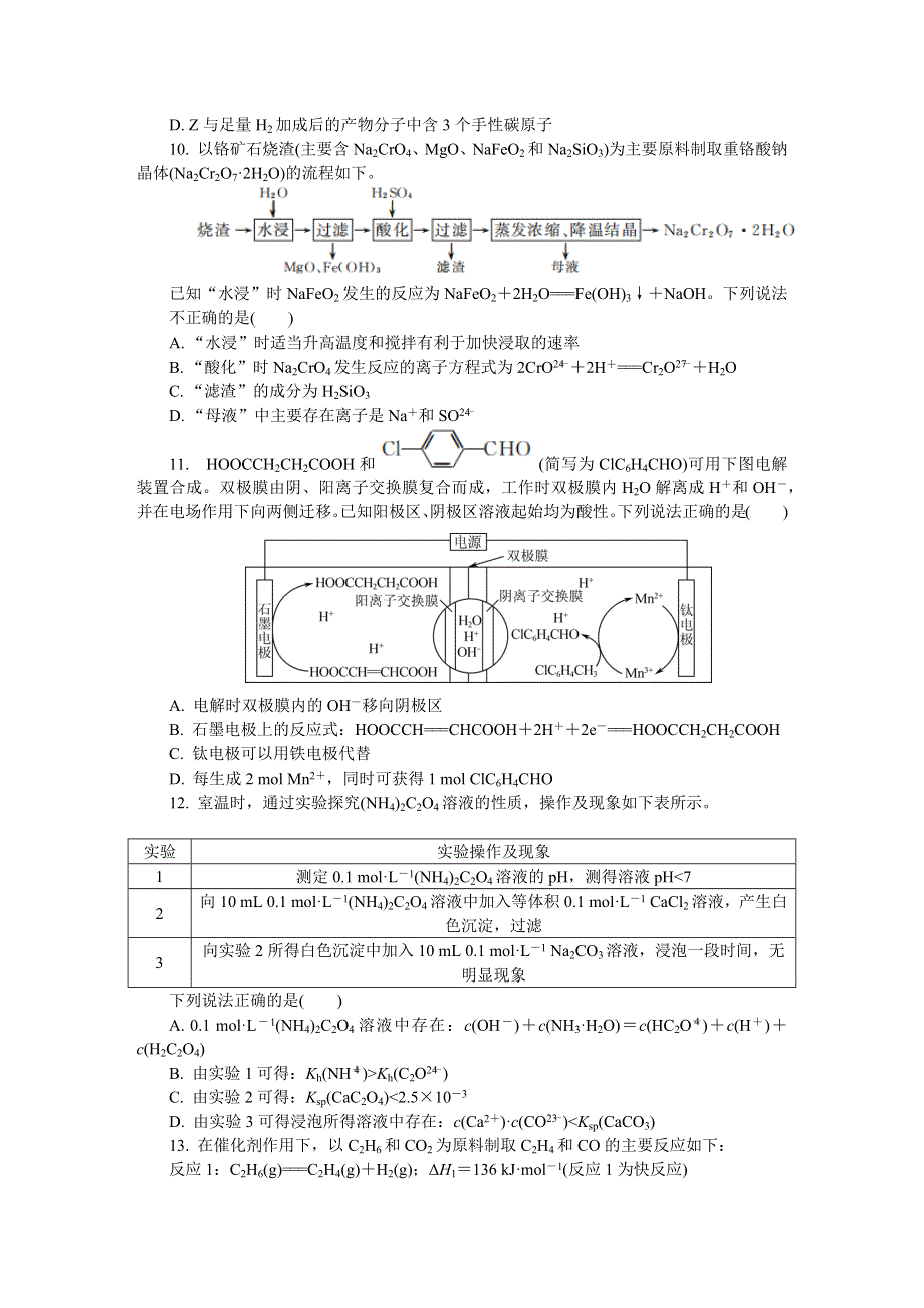 江苏省南通市如皋市2022届高三下学期适应性考试（二）（二模） 化学 WORD版含答案.docx_第3页