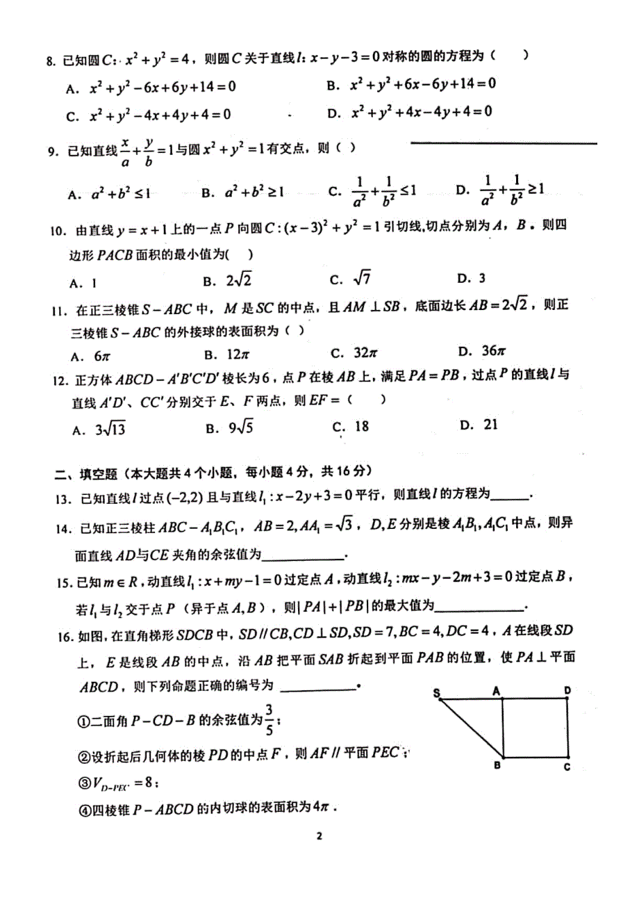 安徽省芜湖市第一中学2019-2020学年高二上学期期中考试数学（理）试题 PDF版含答案.pdf_第2页