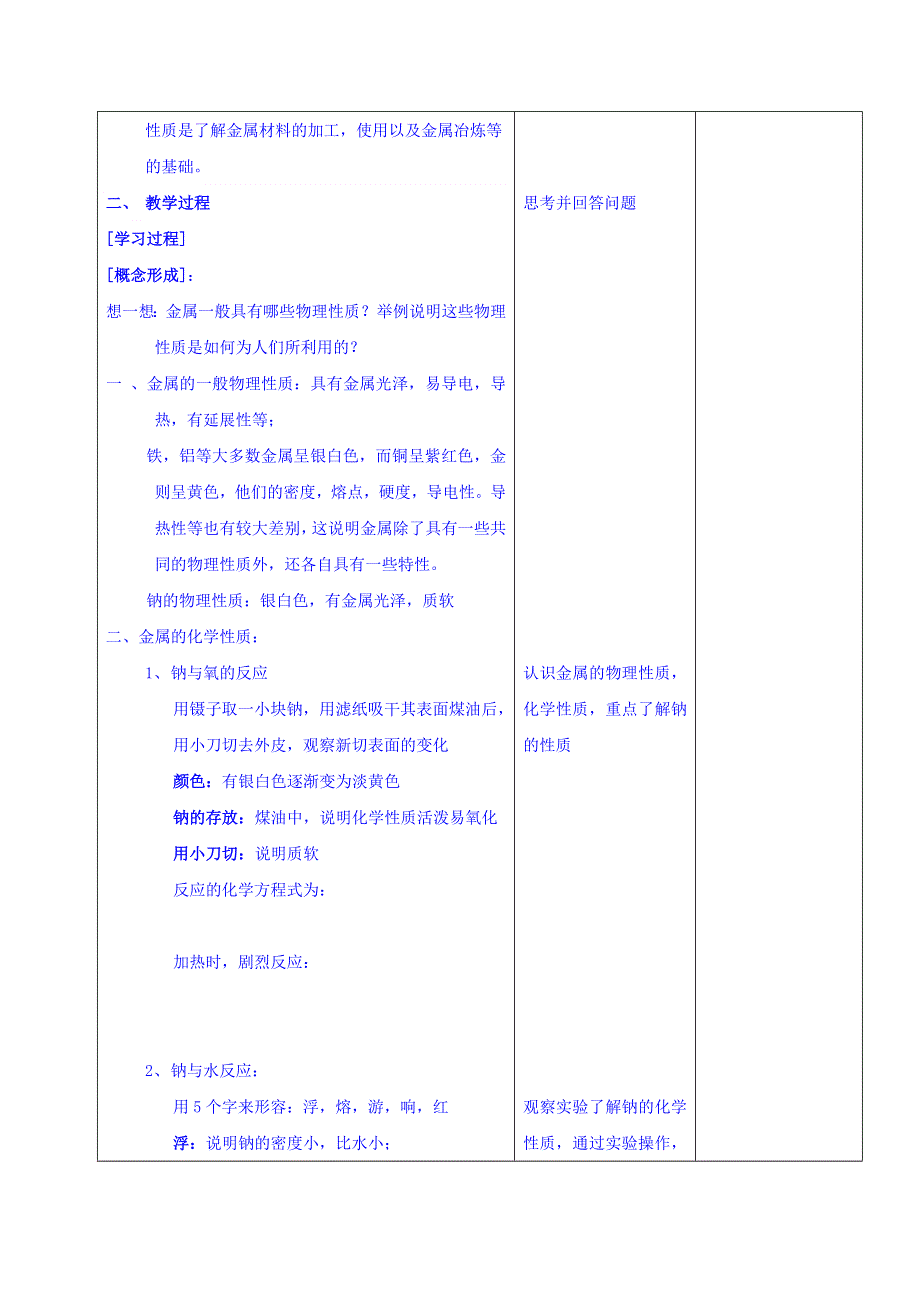 内蒙古呼和浩特市第十一中学高中化学必修一：3-1金属的化学性质（第一课时） 教案 .doc_第2页