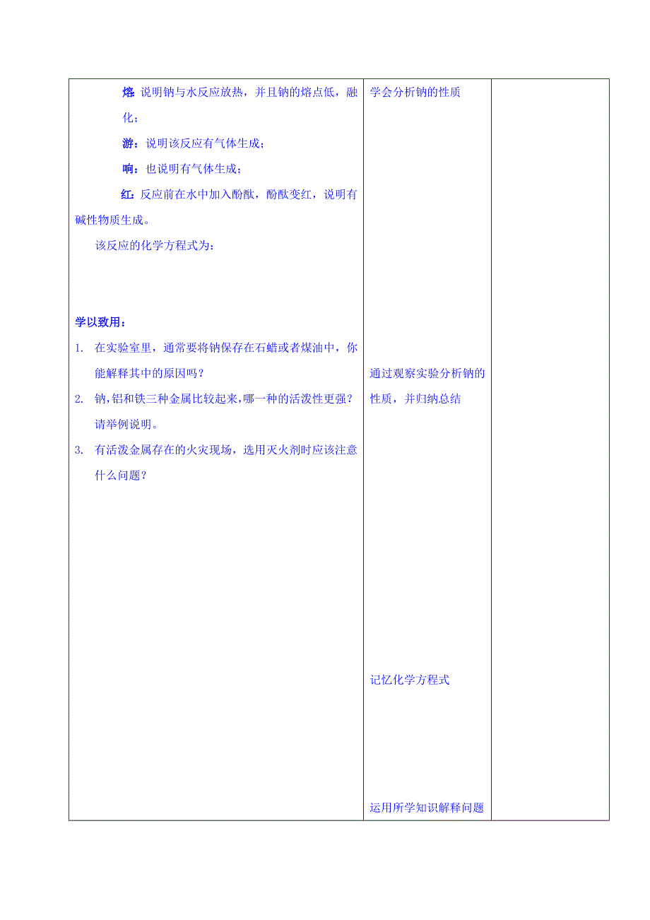 内蒙古呼和浩特市第十一中学高中化学必修一：3-1金属的化学性质（第一课时） 教案 .doc_第3页