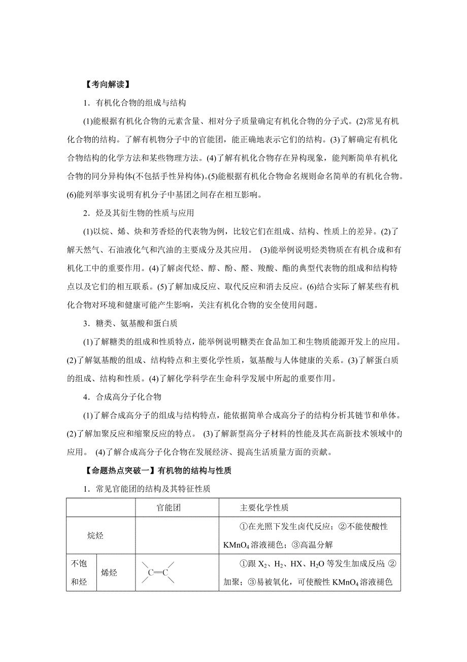 2016年高考化学命题猜想与仿真押题——专题18 有机化学基础（命题猜想）（解析版） WORD版含解析.doc_第1页