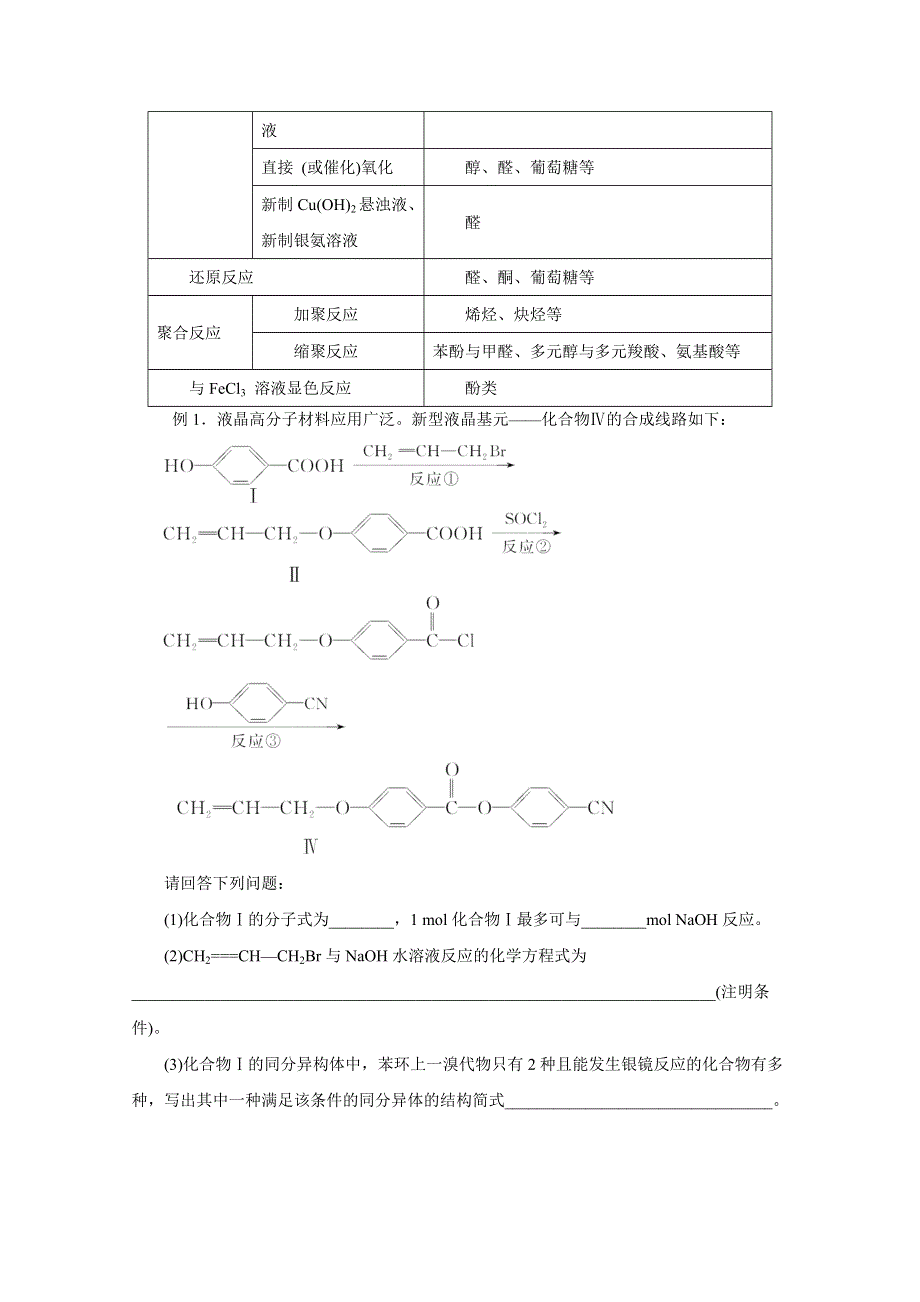 2016年高考化学命题猜想与仿真押题——专题18 有机化学基础（命题猜想）（解析版） WORD版含解析.doc_第3页