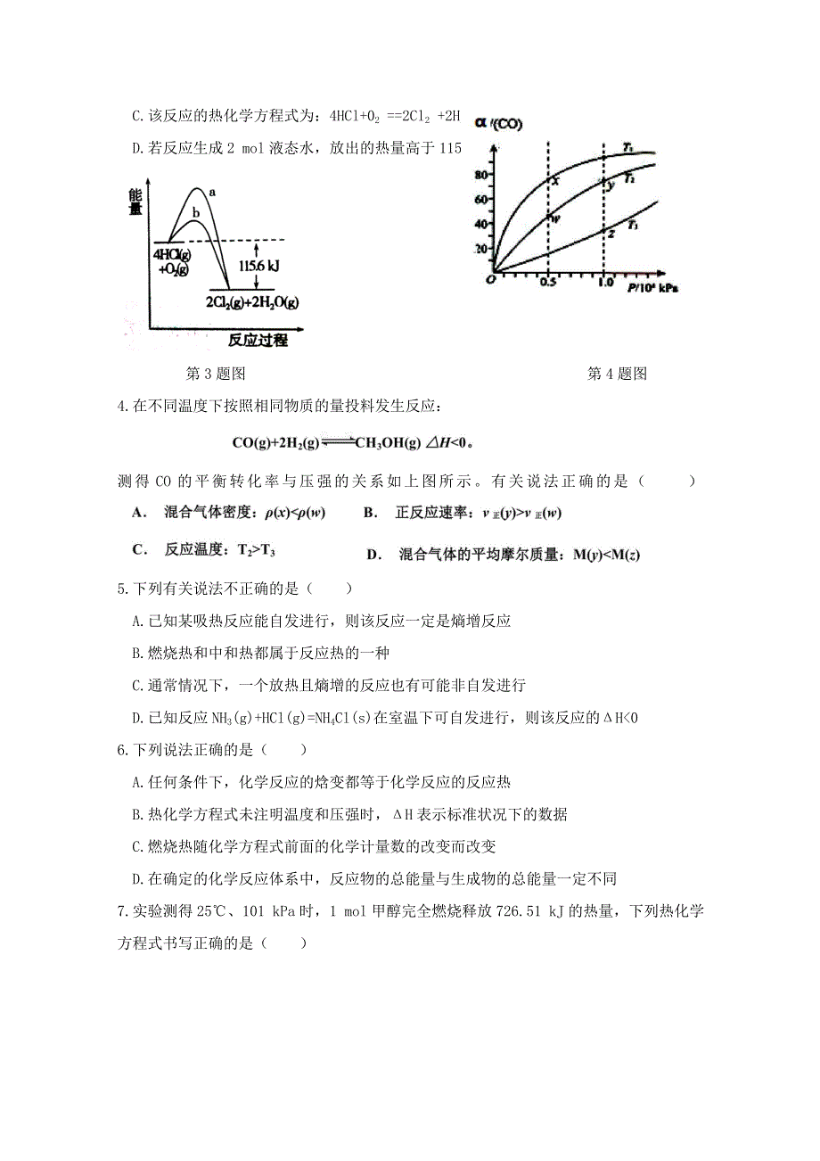 山东省济宁市鱼台县第一中学2019-2020学年高二10月月考化学试题 WORD版含答案.doc_第2页