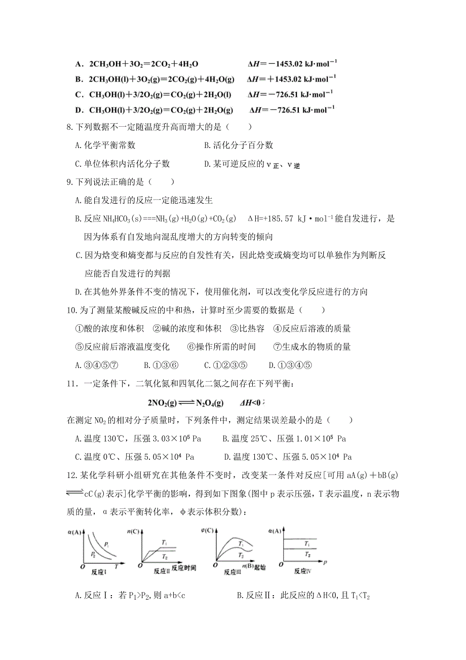 山东省济宁市鱼台县第一中学2019-2020学年高二10月月考化学试题 WORD版含答案.doc_第3页