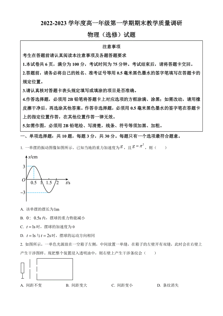 江苏省南通市如皋市2022-2023学年高二上学期期末考试 物理 WORD版含答案.docx_第1页