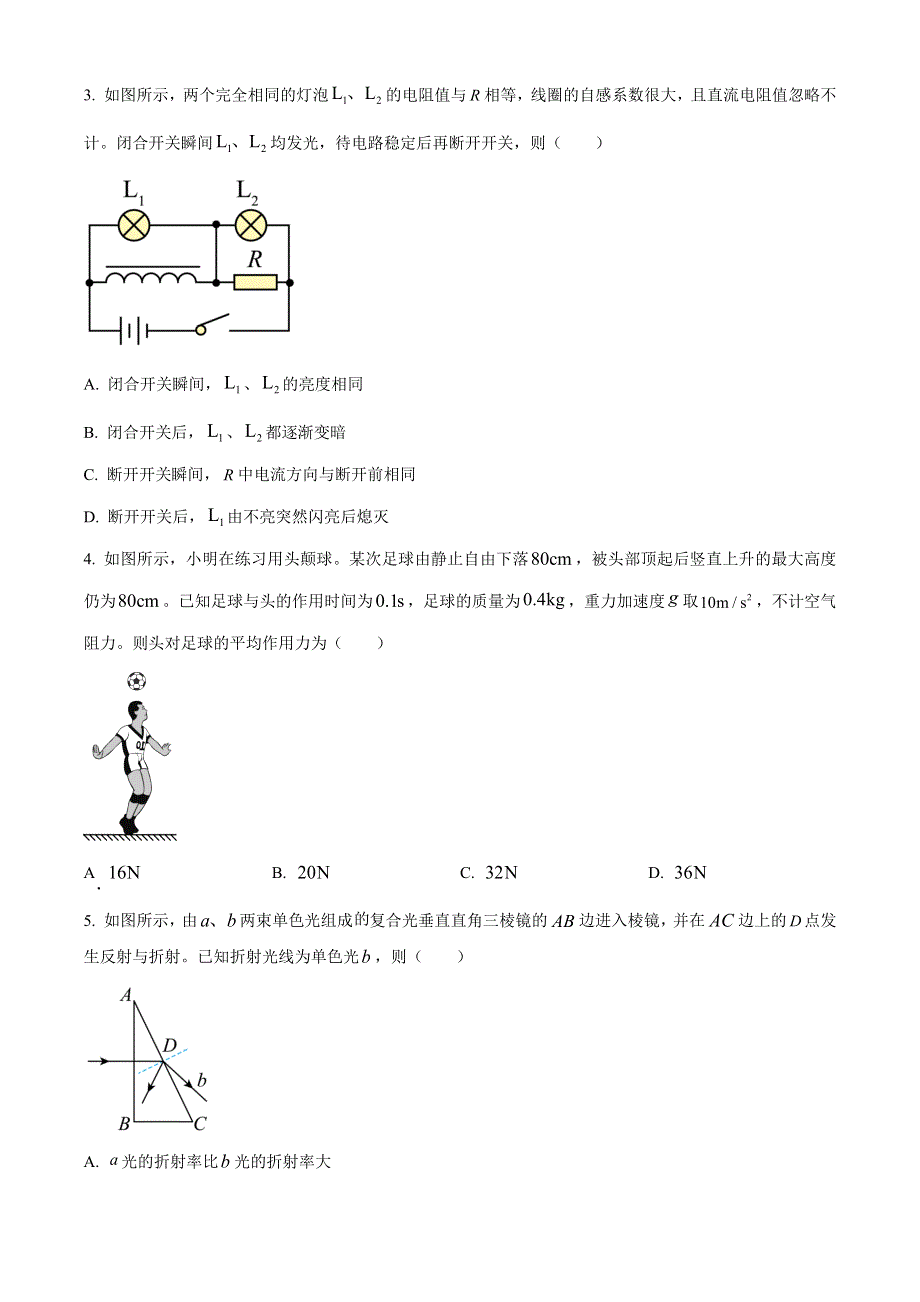 江苏省南通市如皋市2022-2023学年高二上学期期末考试 物理 WORD版含答案.docx_第2页