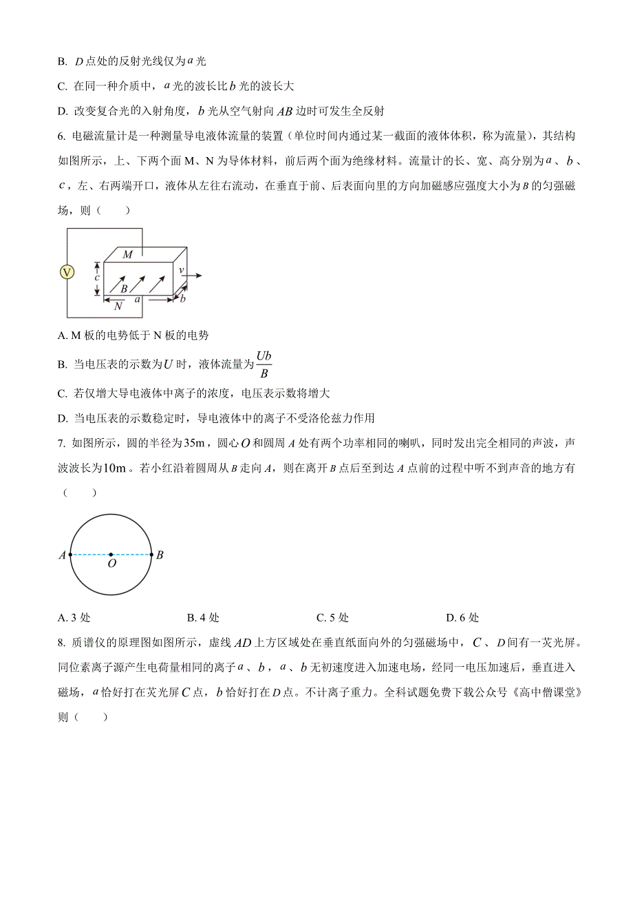 江苏省南通市如皋市2022-2023学年高二上学期期末考试 物理 WORD版含答案.docx_第3页