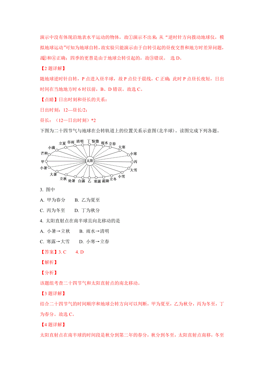 北京市密云区2018-2019学年高二上学期期末检测地理试卷 WORD版含解析.doc_第2页