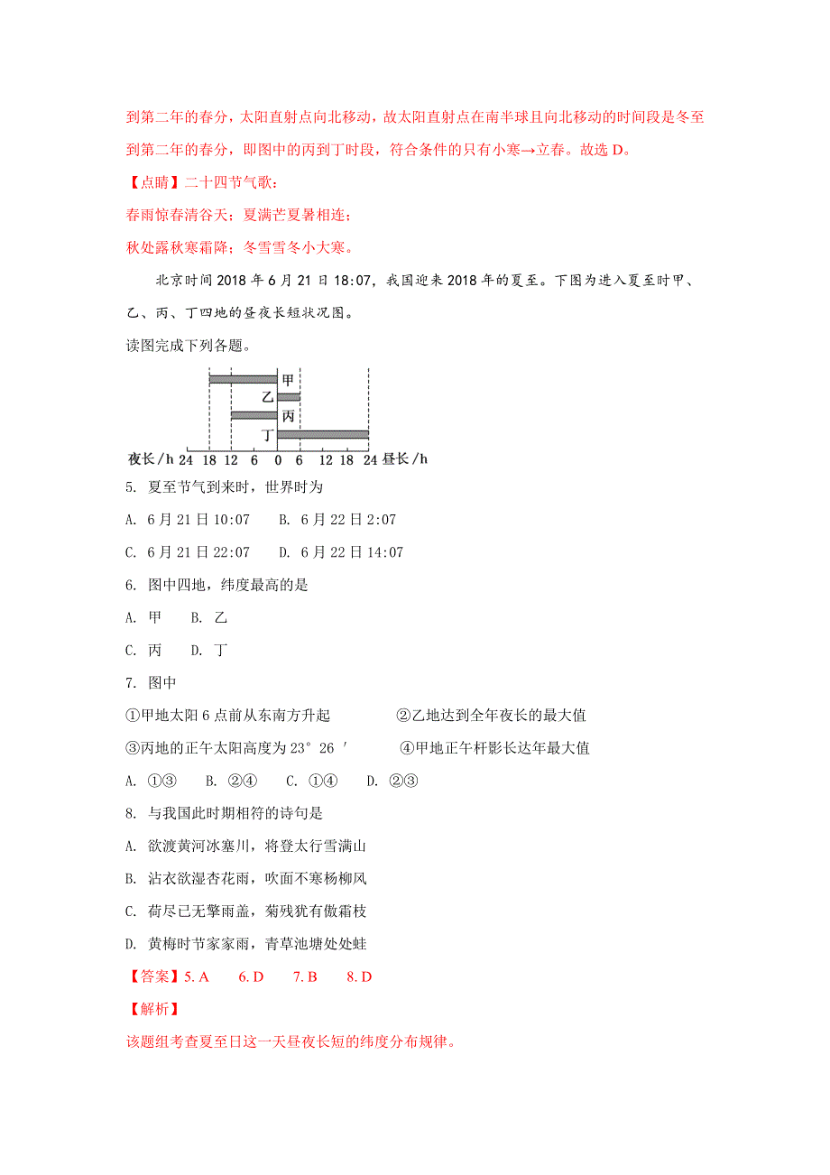 北京市密云区2018-2019学年高二上学期期末检测地理试卷 WORD版含解析.doc_第3页