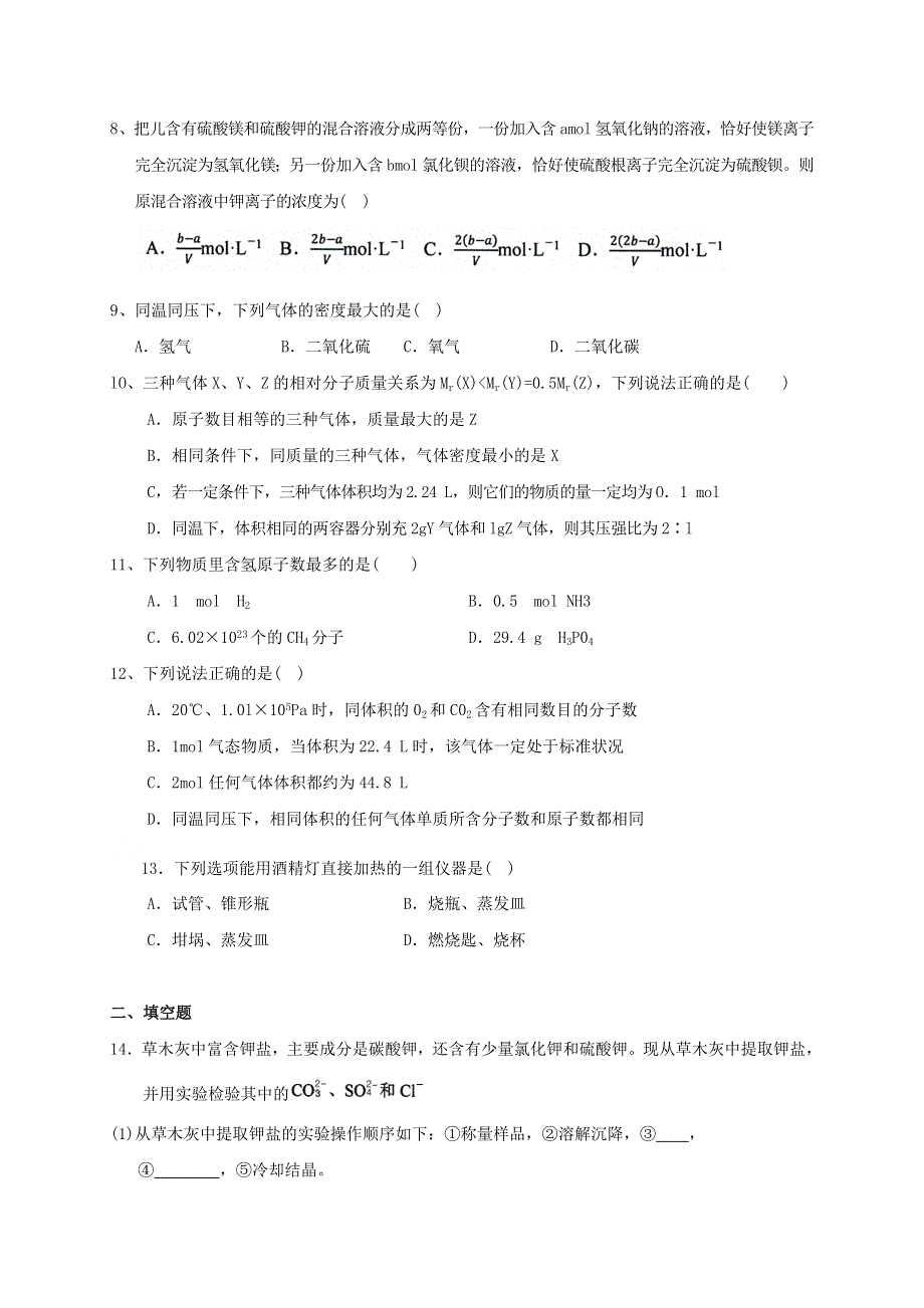 内蒙古呼和浩特市第十六中学2020-2021学年高一化学第一次质量检测试题（无答案）.doc_第2页