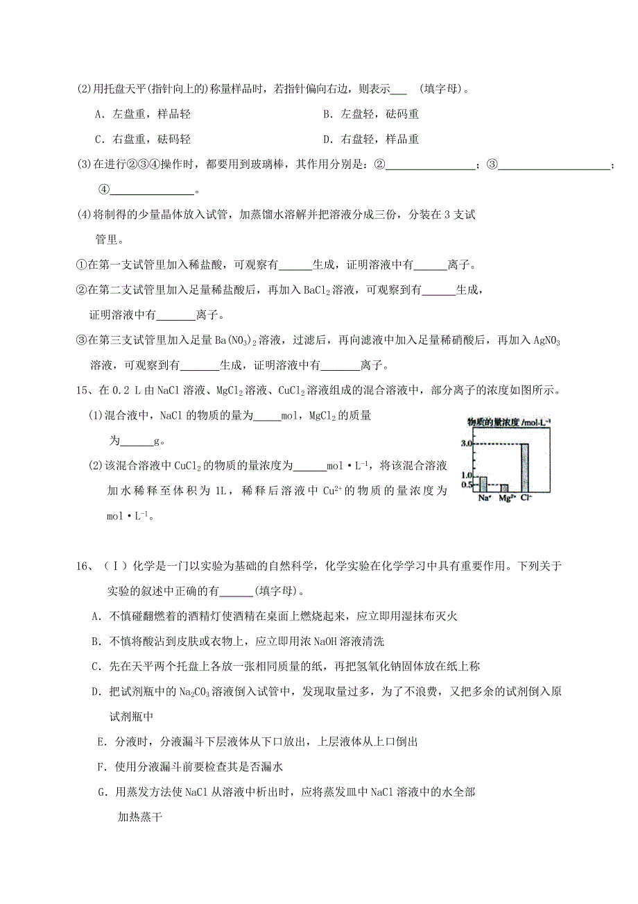 内蒙古呼和浩特市第十六中学2020-2021学年高一化学第一次质量检测试题（无答案）.doc_第3页