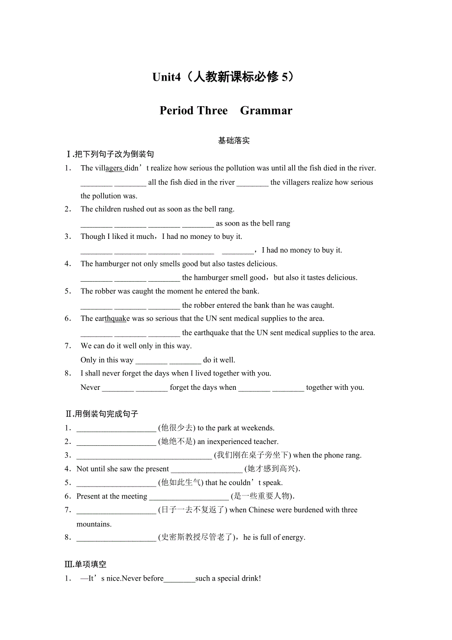 2014-2015学年高中英语河南同步练习（1）及答案：UNIT4（人教新课标必修5）.doc_第1页