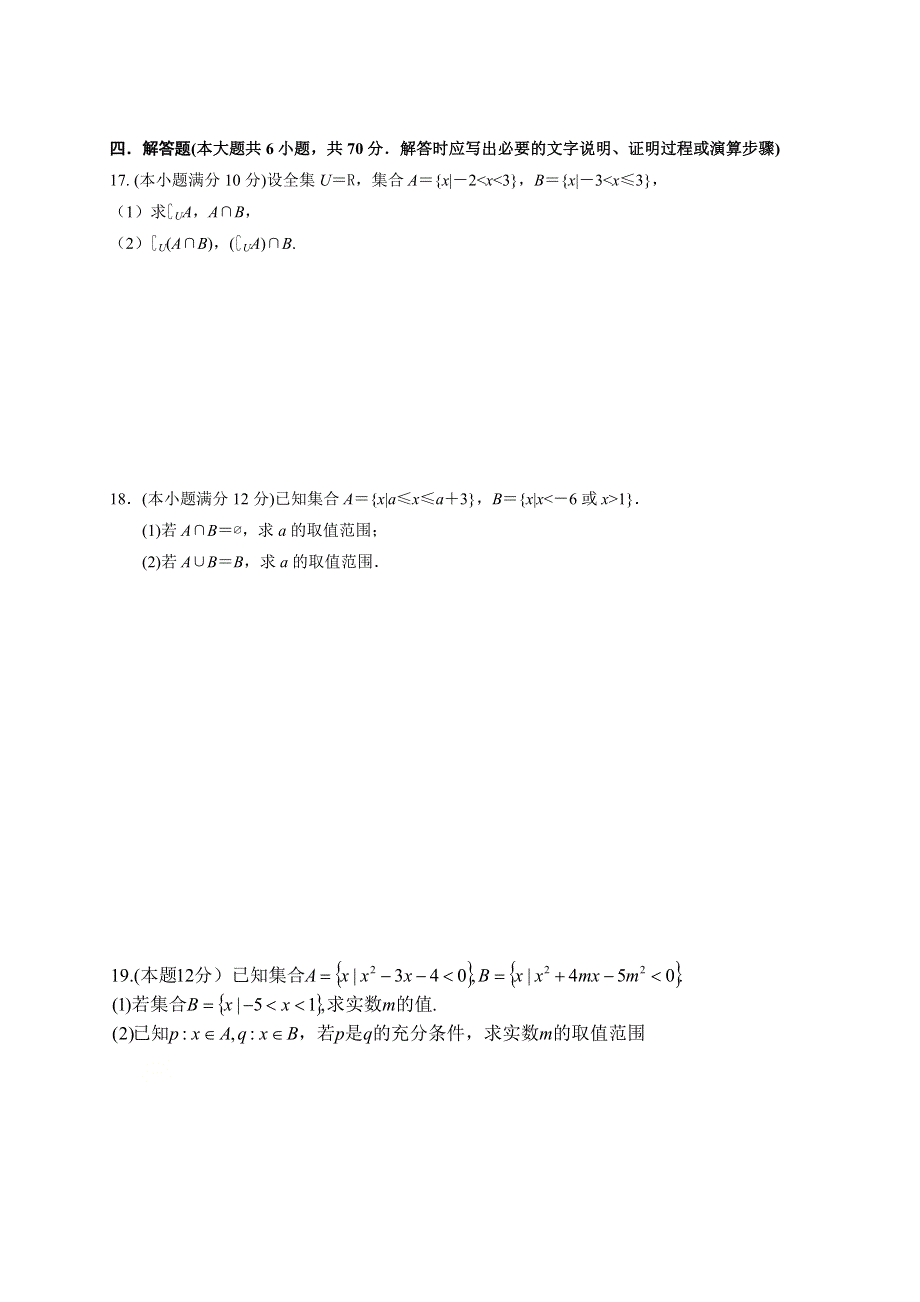 山东省济宁市鱼台县第一中学2020-2021学年高一上学期第一次月考（10月）数学试题 WORD版含答案.doc_第3页