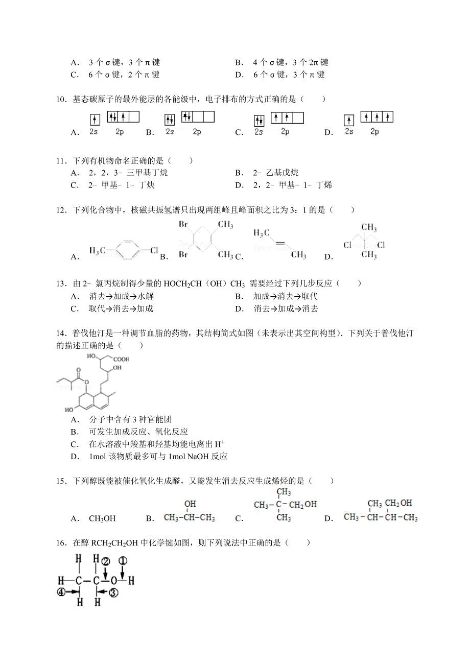 《解析》2014-2015学年吉林省延边州汪清六中高二（下）期末化学试卷 WORD版含解析.doc_第2页