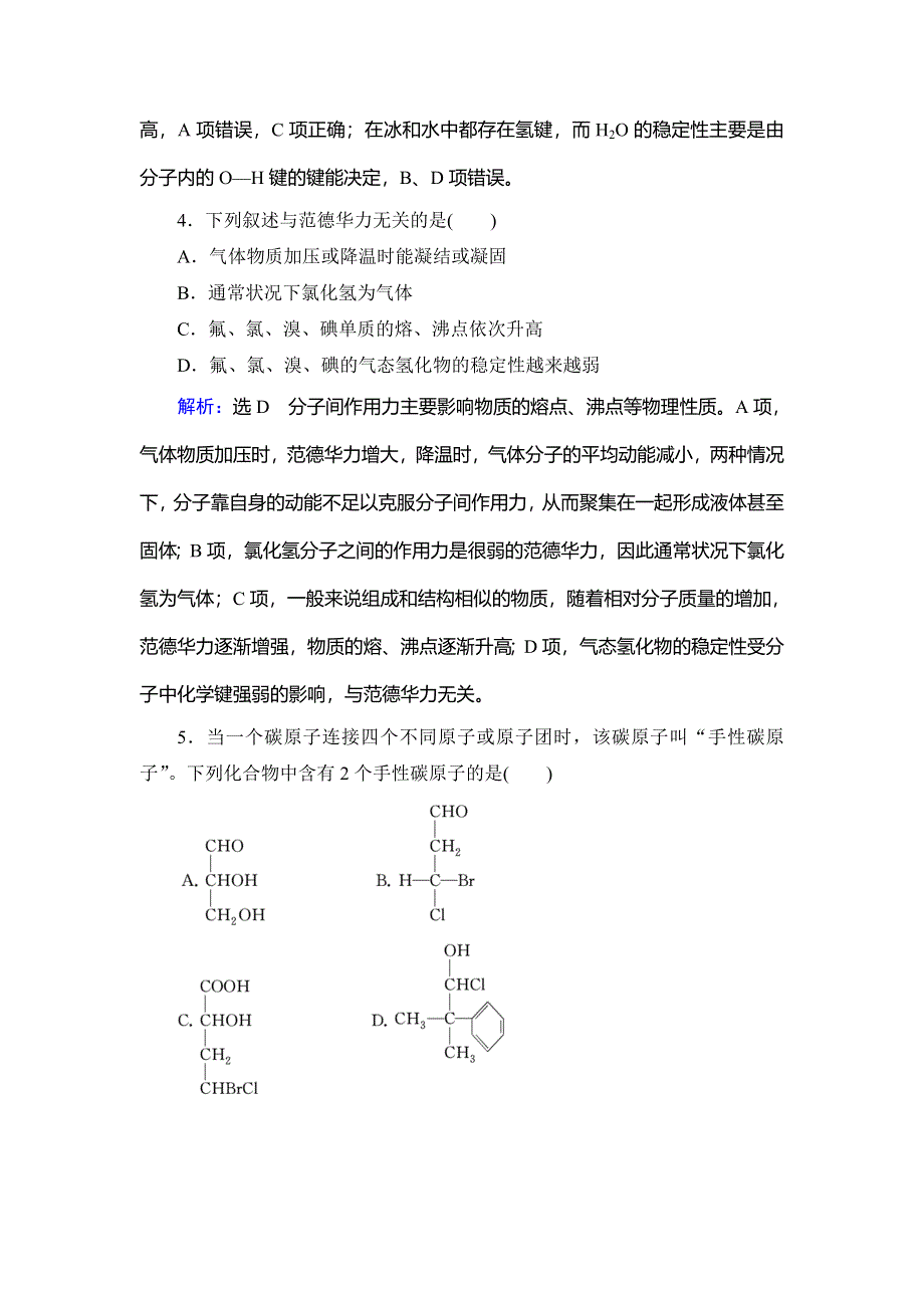 2019-2020学年人教版高中化学选修三学练测课后提能层级练：第2章　第3节 分子的性质 WORD版含解析.doc_第2页