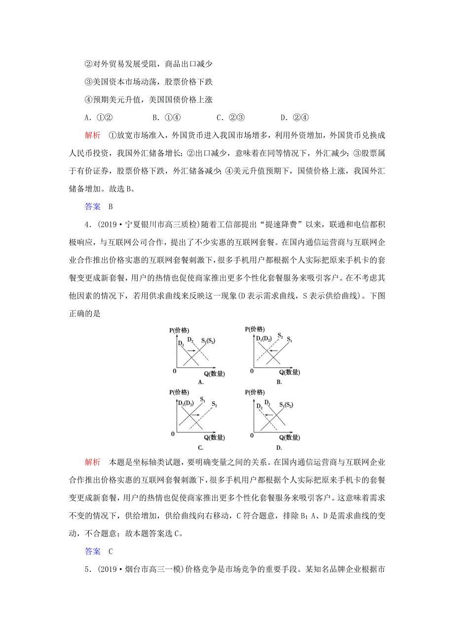 2020高考政治二轮复习 第二部分 高考对题练（含解析）.doc_第2页