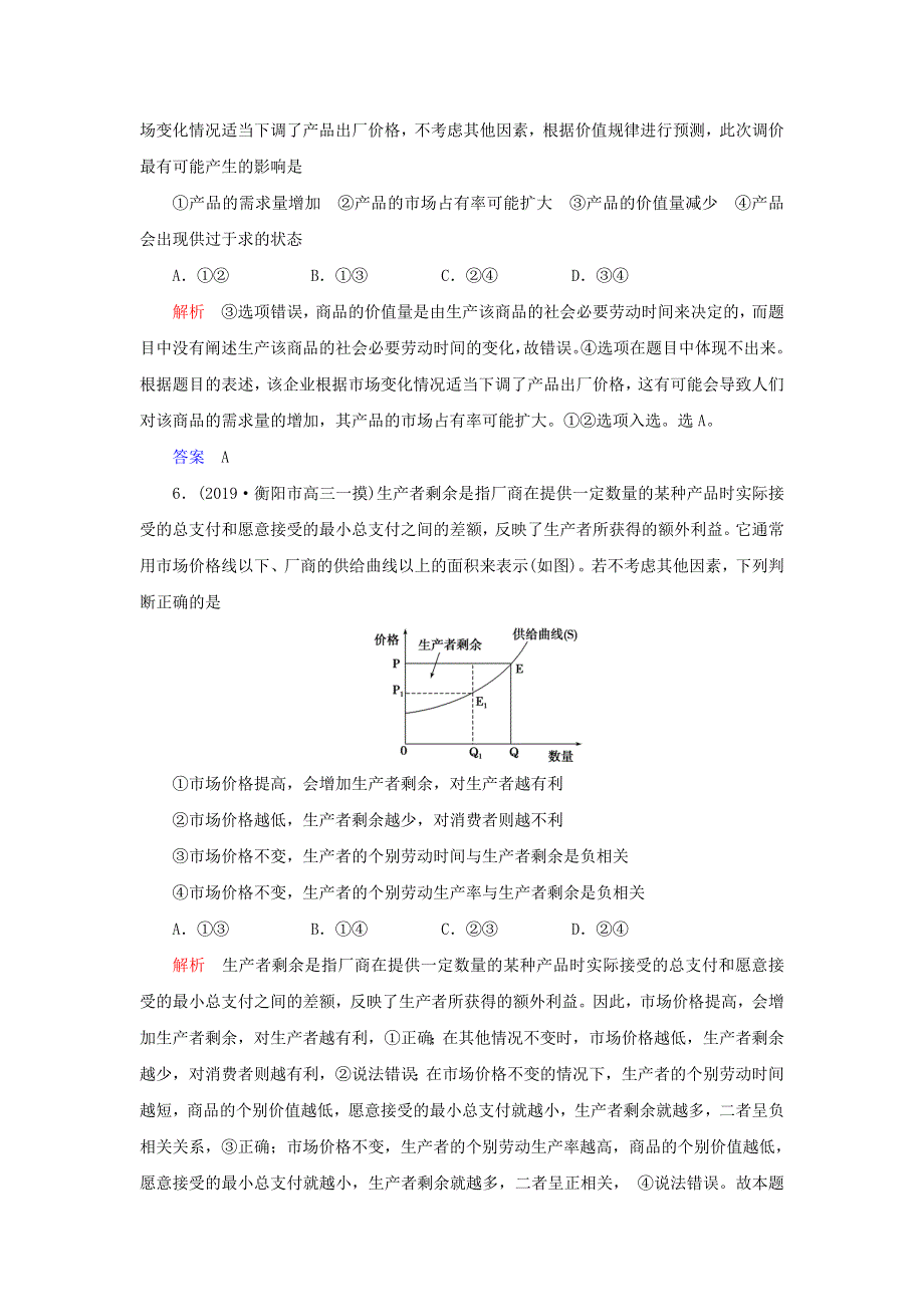 2020高考政治二轮复习 第二部分 高考对题练（含解析）.doc_第3页