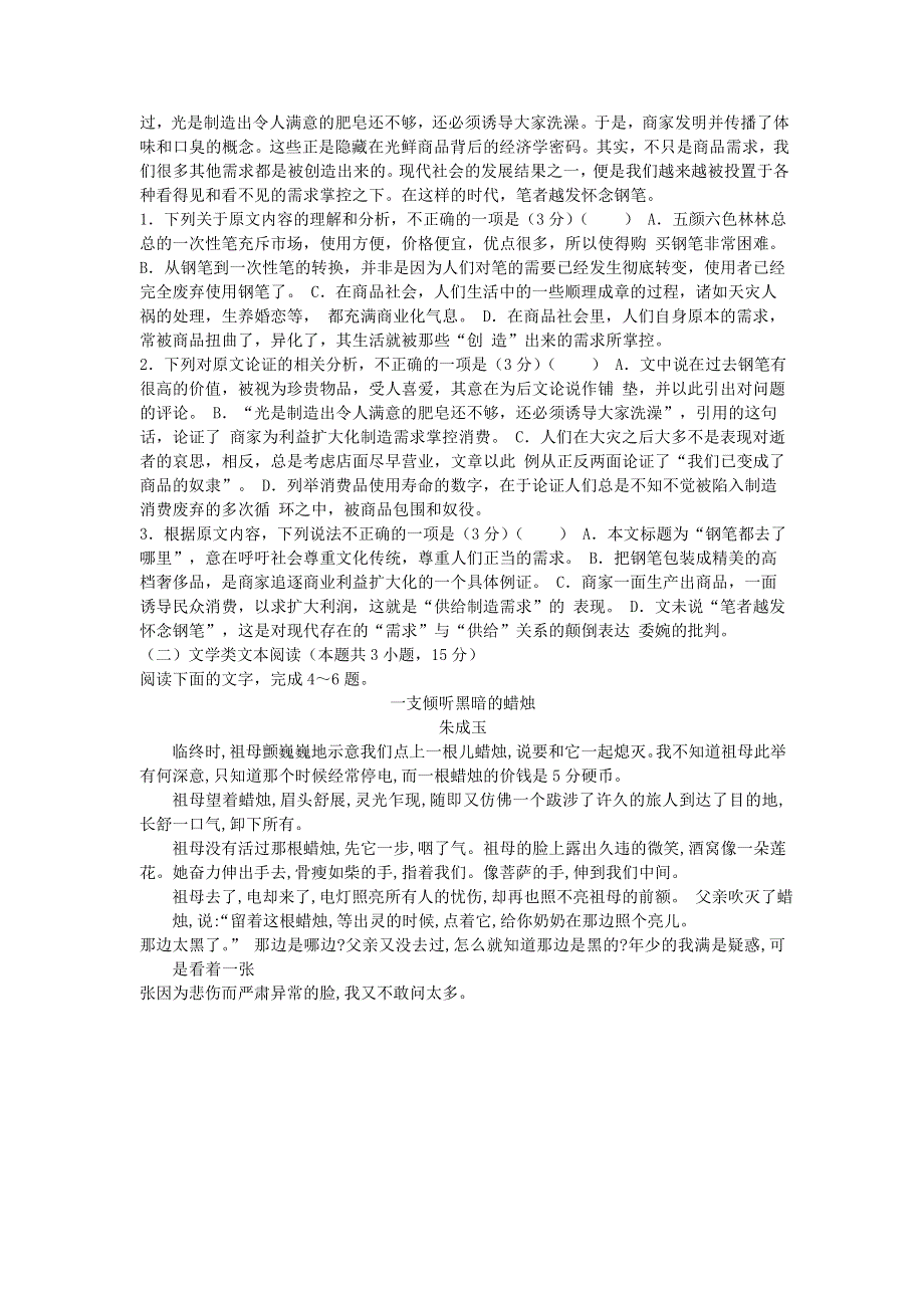 山东省济宁市鱼台县第一中学2019-2020学年高一语文10月月考试题.doc_第2页