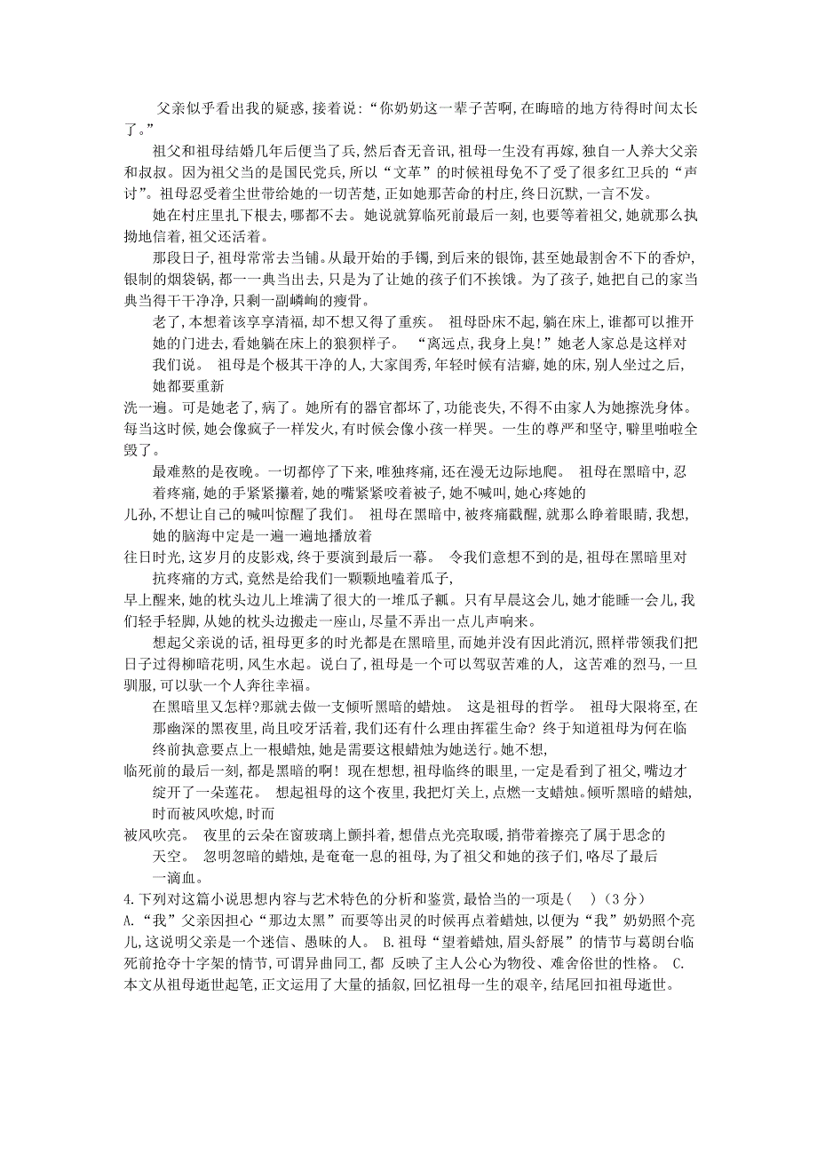 山东省济宁市鱼台县第一中学2019-2020学年高一语文10月月考试题.doc_第3页