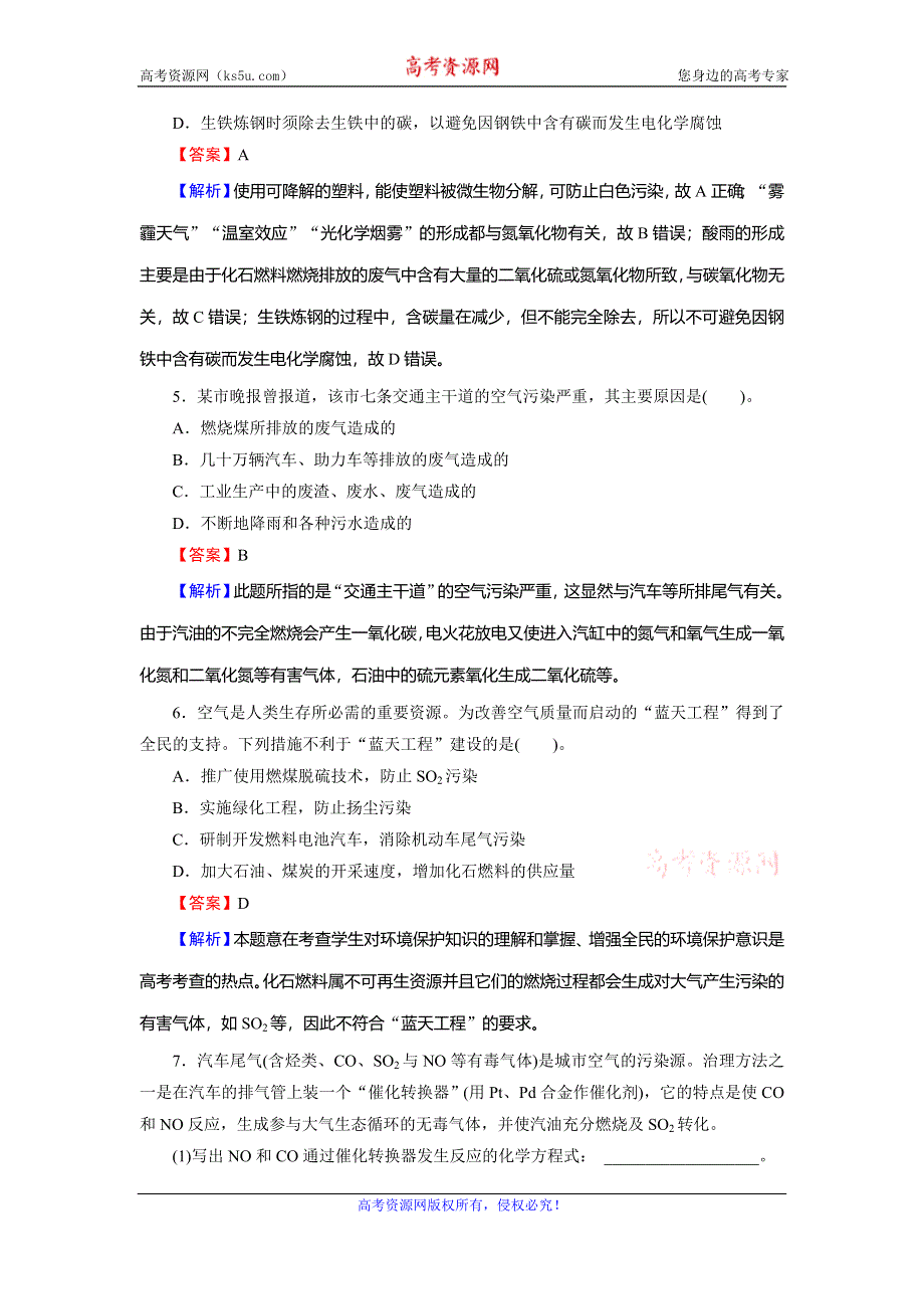 2019-2020学年人教版高中化学选修一课时规范训练：第4章 保护生存环境 第1节 WORD版含解析.doc_第2页