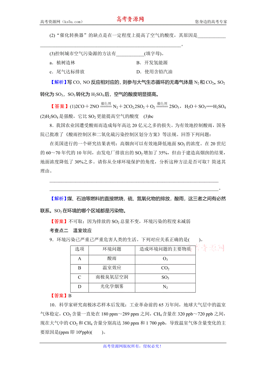 2019-2020学年人教版高中化学选修一课时规范训练：第4章 保护生存环境 第1节 WORD版含解析.doc_第3页