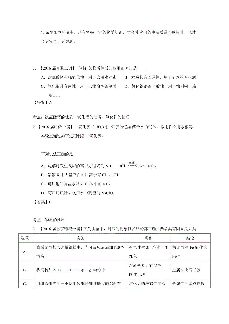 2016年高考化学母体题源专练-专题10 元素及化合物性质 WORD版含解析.doc_第2页