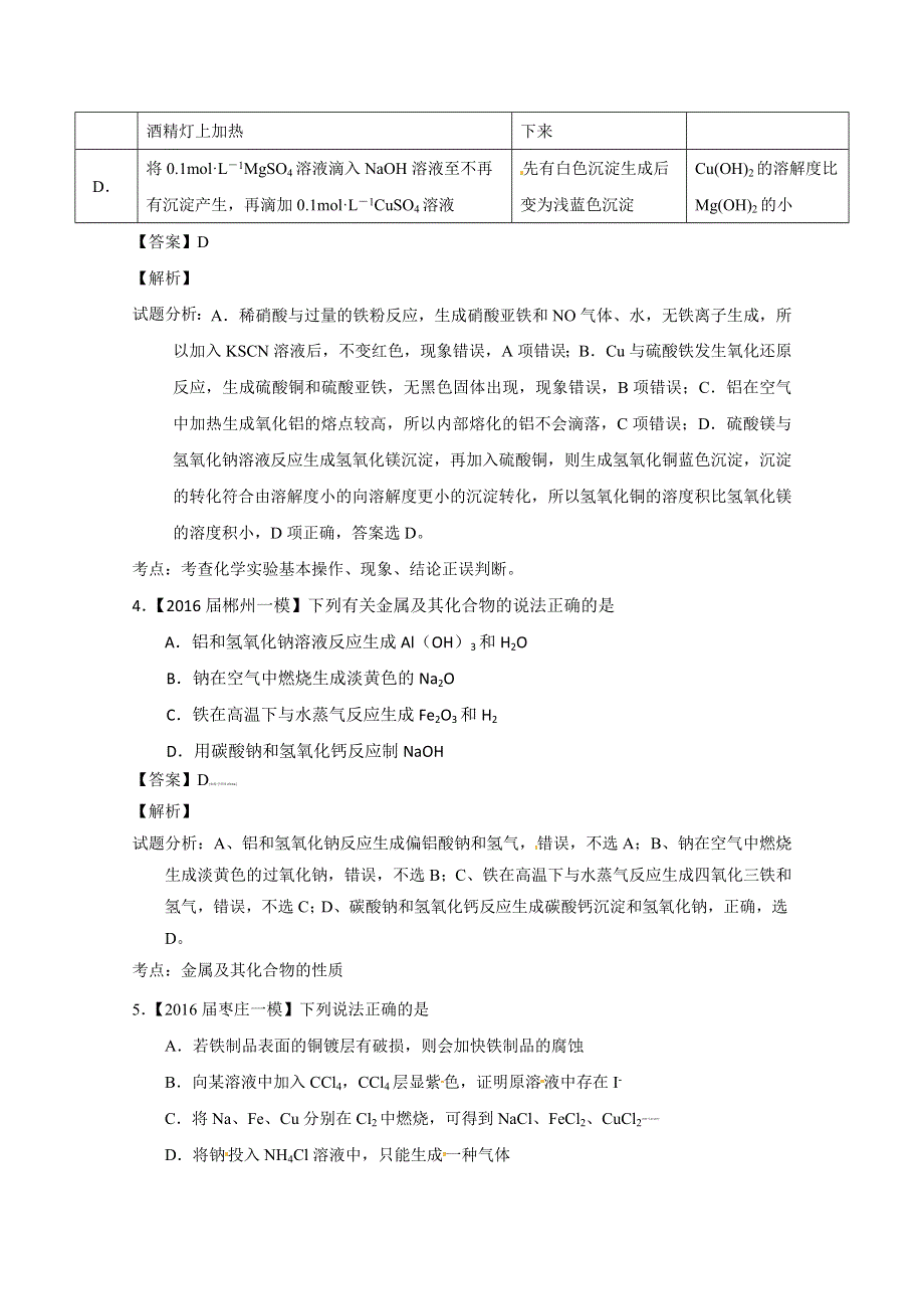 2016年高考化学母体题源专练-专题10 元素及化合物性质 WORD版含解析.doc_第3页