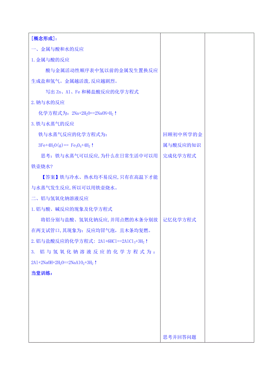 内蒙古呼和浩特市第十一中学高中化学必修一：3-2金属的氧化物和氢氧化物（第二课时） 教案 .doc_第2页