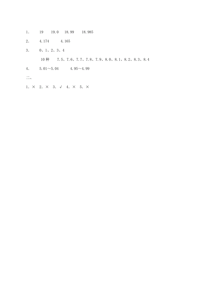 四年级数学下册 五 动物世界——小数的意义和性质 信息窗5（第1课时）补充练习 青岛版六三制.doc_第2页