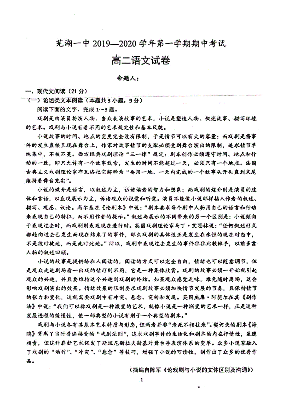 安徽省芜湖市第一中学2019-2020学年高二上学期期中考试语文试题 PDF版含答案.pdf_第1页