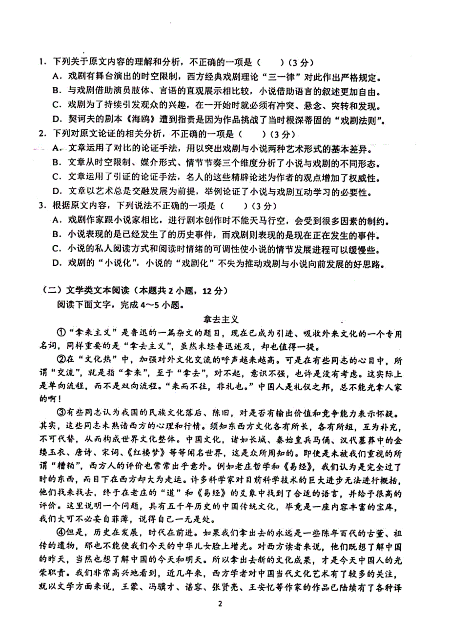 安徽省芜湖市第一中学2019-2020学年高二上学期期中考试语文试题 PDF版含答案.pdf_第2页