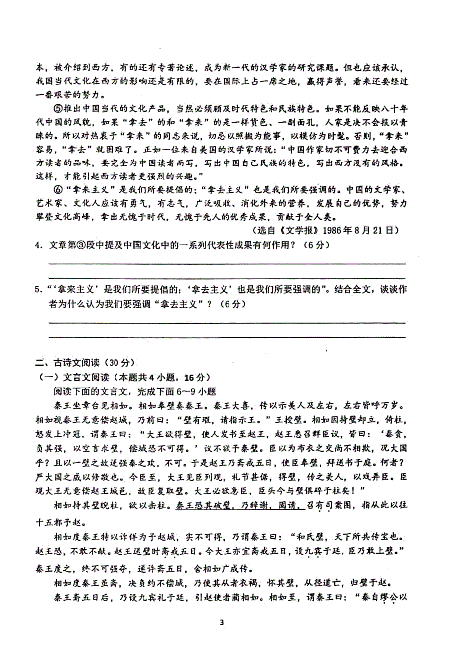 安徽省芜湖市第一中学2019-2020学年高二上学期期中考试语文试题 PDF版含答案.pdf_第3页