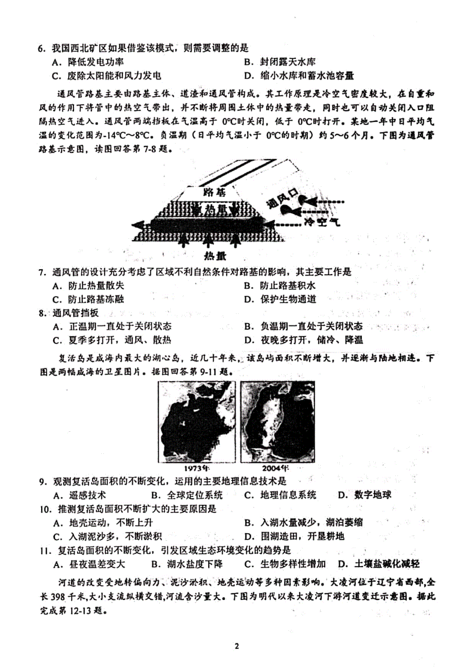 安徽省芜湖市第一中学2019-2020学年高二上学期阶段性测试（二）地理试题 PDF版含答案.pdf_第2页