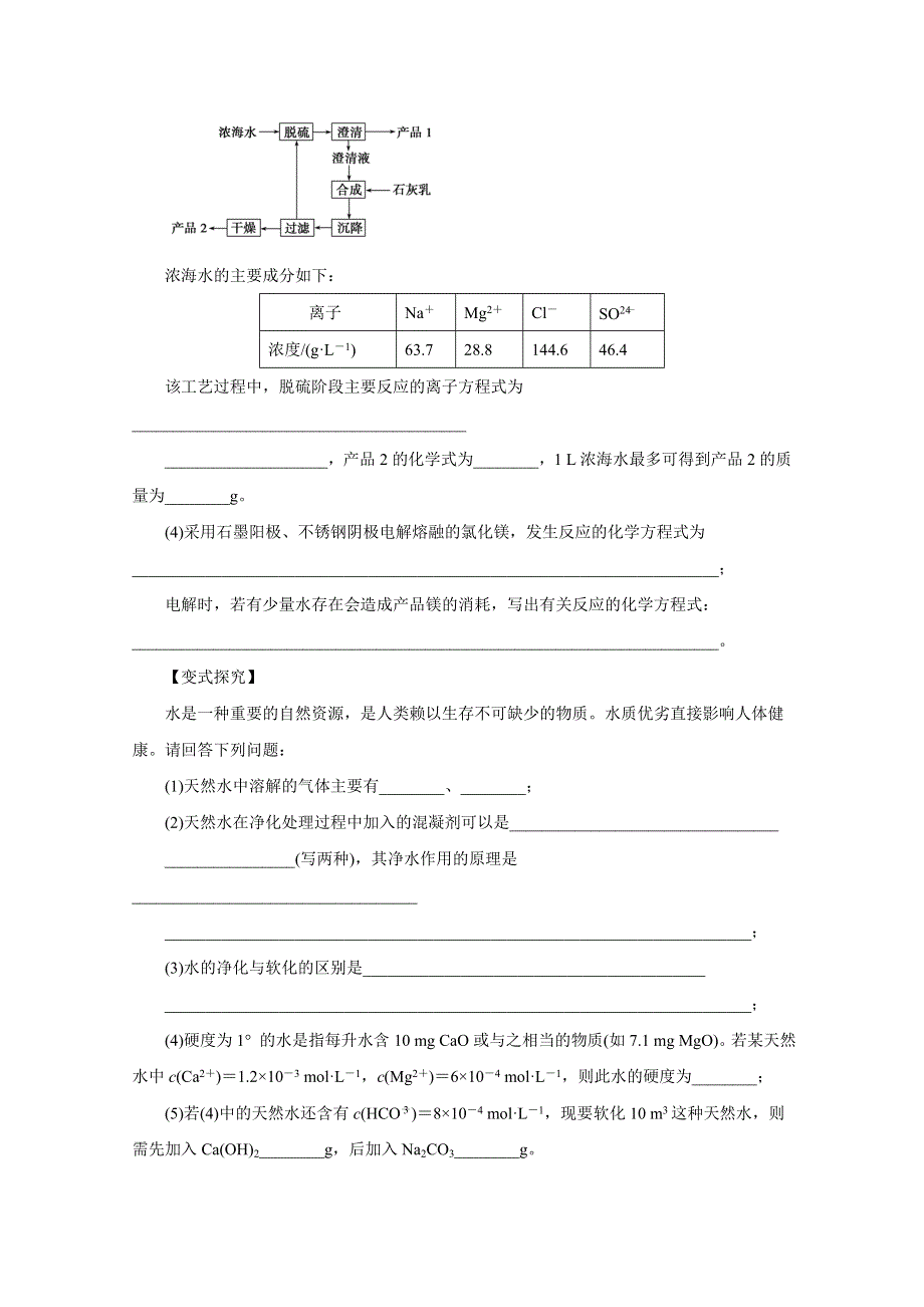 2016年高考化学命题猜想与仿真押题——专题16 化学与技术（命题猜想）（原卷版） WORD版缺答案.doc_第3页