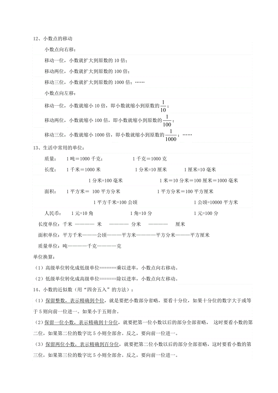 四年级数学下册 五 动物世界——小数的意义和性质（小数的意义和性质）知识归纳 青岛版六三制.doc_第2页