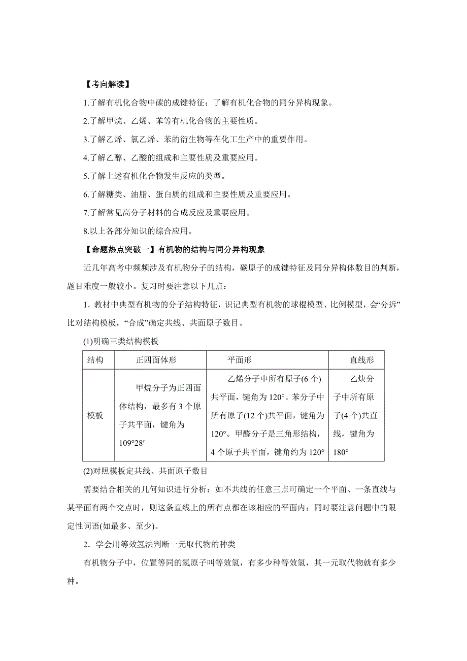 2016年高考化学命题猜想与仿真押题——专题15 简单的有机化合物（命题猜想）（原卷版） WORD版缺答案.doc_第1页