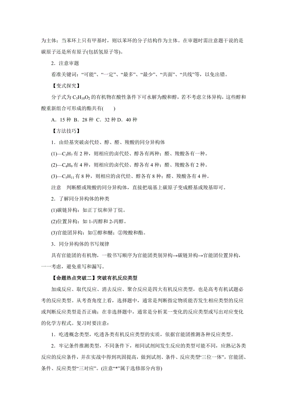 2016年高考化学命题猜想与仿真押题——专题15 简单的有机化合物（命题猜想）（原卷版） WORD版缺答案.doc_第3页