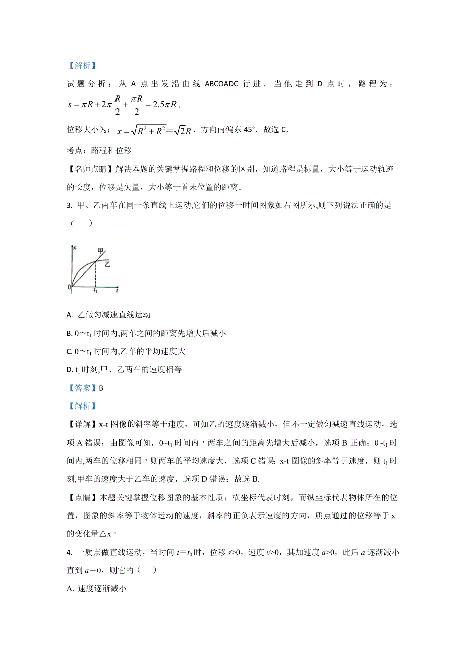 内蒙古呼和浩特市第十六中学2020-2021学年高一上学期第一次质量检测物理试卷 WORD版含解析.doc_第2页