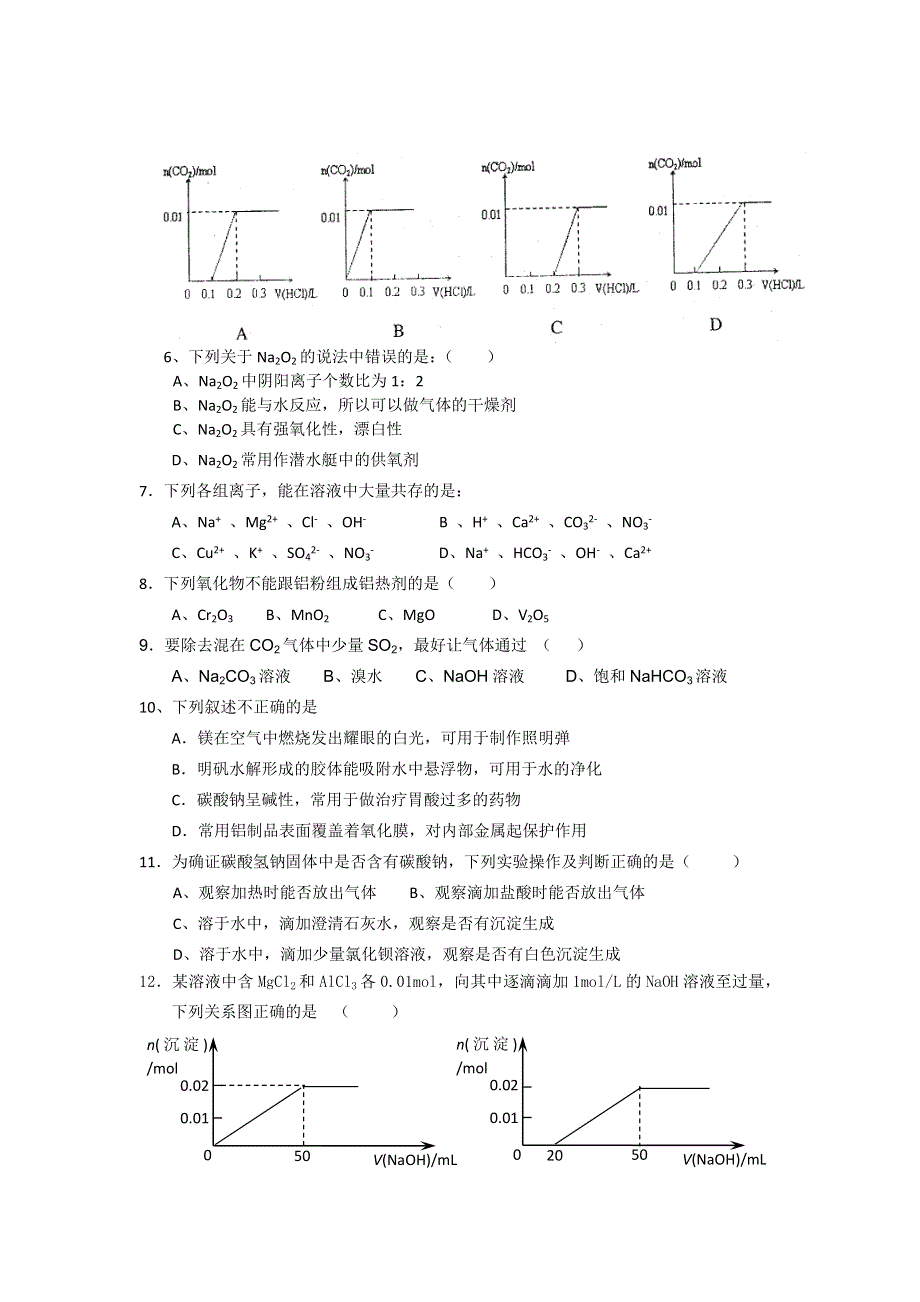 广东省梅县松口中学2012届高三模拟测试（一）化学试题.doc_第2页