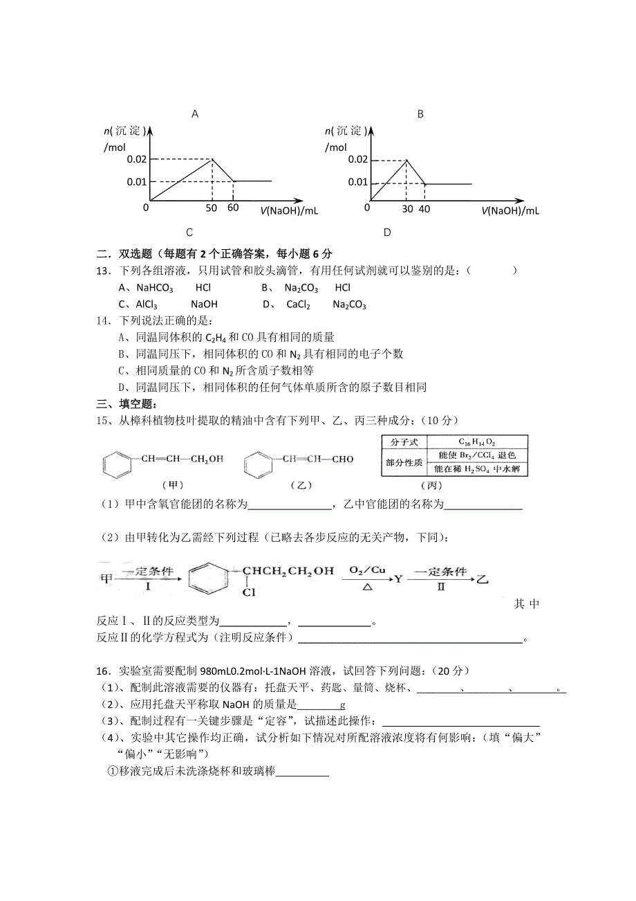 广东省梅县松口中学2012届高三模拟测试（一）化学试题.doc_第3页