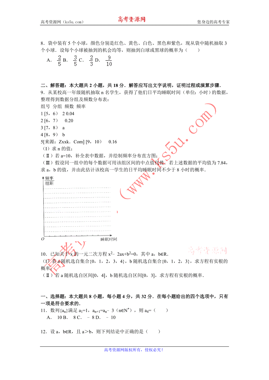 《解析》2014-2015学年北京市西城区高一（下）期末数学试卷 WORD版含解析.doc_第3页